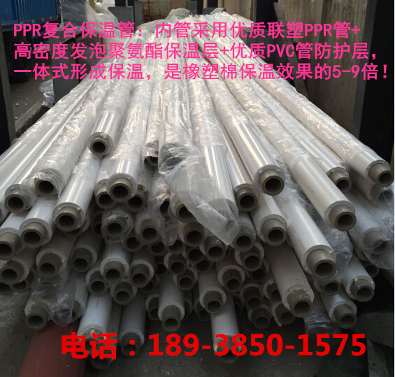 保溫ppr熱水管